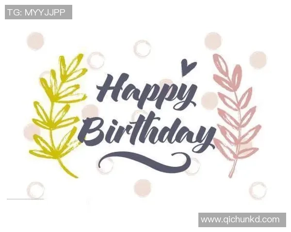 足球球星生日快乐表情包大合集与祝福语精选